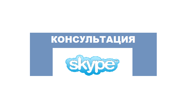 skype-psiholog_478881597